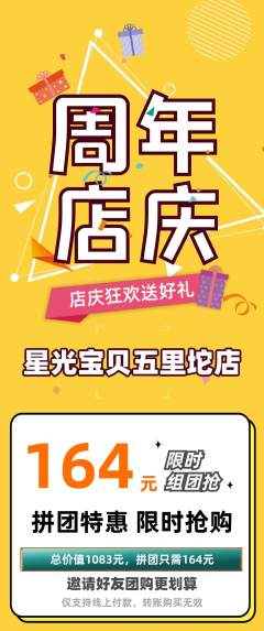 早教拼团无阶梯团周年庆典活动配图海报