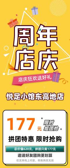 足浴拼团价格阶梯团周年庆典活动配图海报