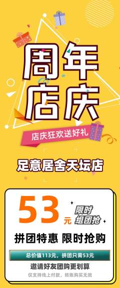 足浴拼团无阶梯团周年庆典活动配图海报