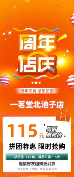茶馆拼团满血版周年庆典活动配图海报