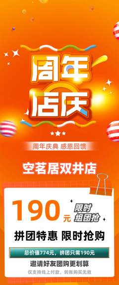 茶馆拼团商品阶梯团周年庆典活动配图海报