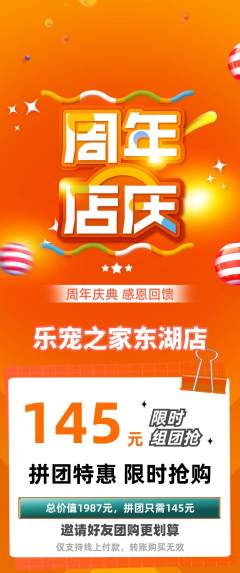 宠物店拼团价格阶梯团周年庆典活动配图海报