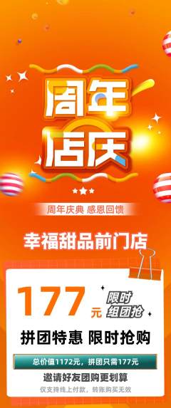 蛋糕甜点拼团满血版周年庆典活动配图海报