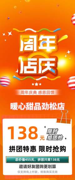 蛋糕甜点拼团价格阶梯团周年庆典活动配图海报