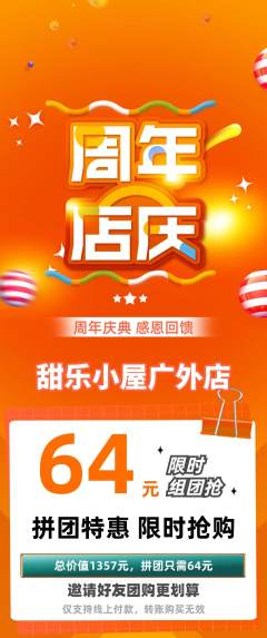 蛋糕甜点拼团商品阶梯团周年庆典活动配图海报