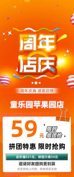 儿童乐园拼团满血版周年庆典活动配图海报