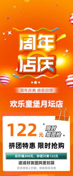 儿童乐园拼团价格阶梯团周年庆典活动配图海报