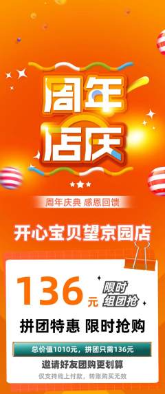 儿童乐园拼团商品阶梯团周年庆典活动配图海报
