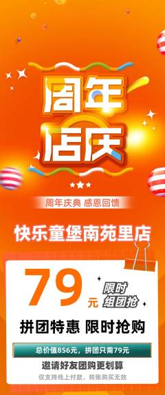 儿童乐园拼团无阶梯团周年庆典活动配图海报