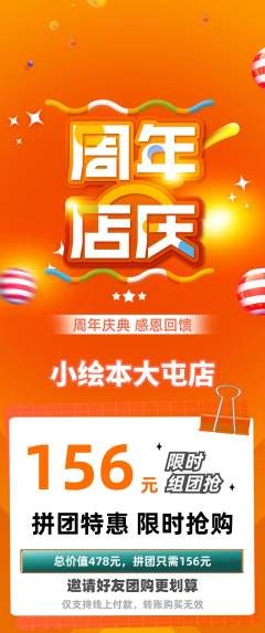 绘本馆拼团价格阶梯团周年庆典活动配图海报
