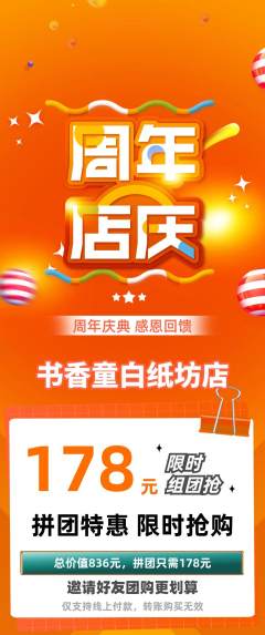绘本馆拼团商品阶梯团周年庆典活动配图海报