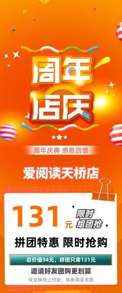 绘本馆拼团无阶梯团周年庆典活动配图海报