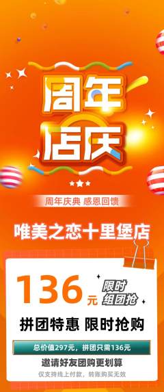 婚纱摄影拼团价格阶梯团周年庆典活动配图海报