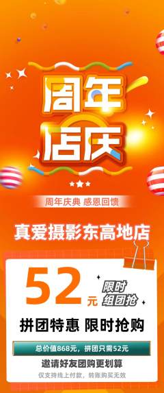 婚纱摄影拼团商品阶梯团周年庆典活动配图海报