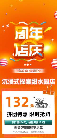 剧本杀拼团满血版周年庆典活动配图海报