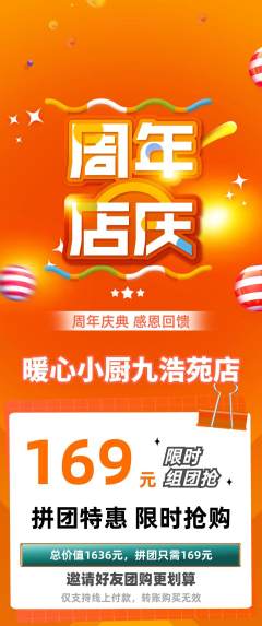 家常菜拼团价格阶梯团周年庆典活动配图海报