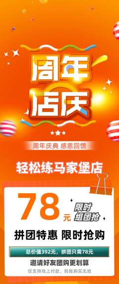 健身馆拼团商品阶梯团周年庆典活动配图海报