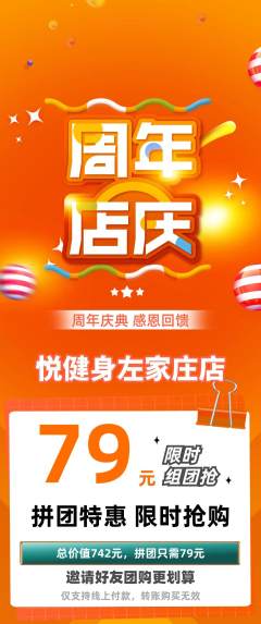 健身馆拼团无阶梯团周年庆典活动配图海报