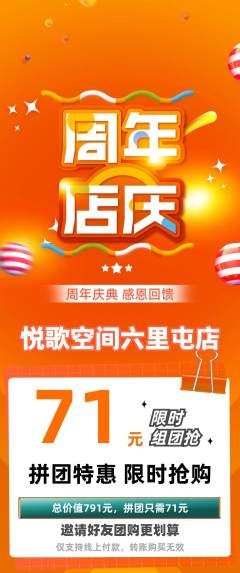 KTV拼团价格阶梯团周年庆典活动配图海报