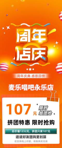 KTV拼团商品阶梯团周年庆典活动配图海报