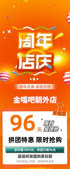 KTV拼团无阶梯团周年庆典活动配图海报