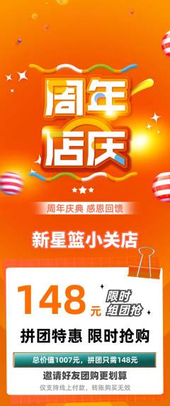 篮球馆拼团满血版周年庆典活动配图海报