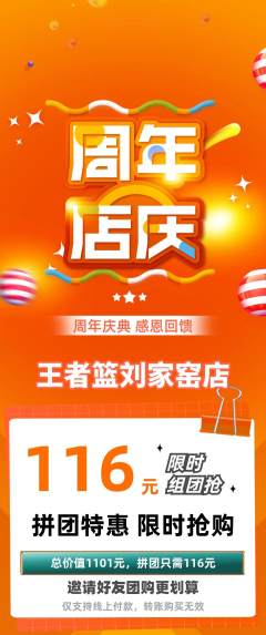 篮球馆拼团价格阶梯团周年庆典活动配图海报