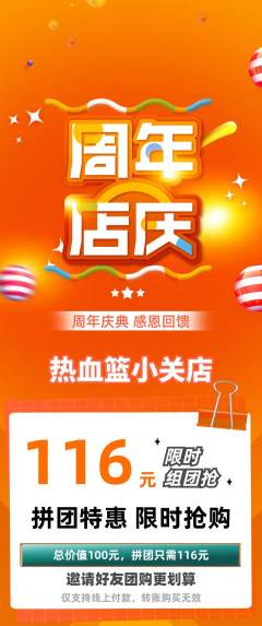 篮球馆拼团无阶梯团周年庆典活动配图海报