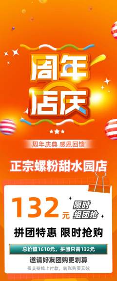 螺蛳粉拼团满血版周年庆典活动配图海报