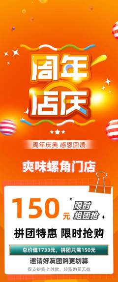 螺蛳粉拼团无阶梯团周年庆典活动配图海报