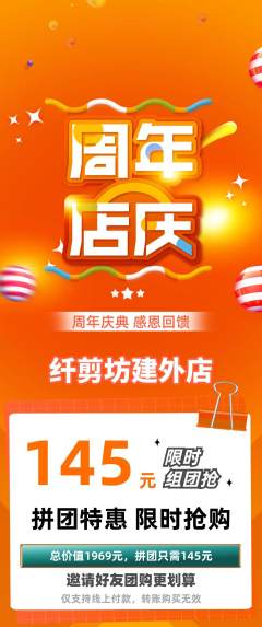 美发拼团价格阶梯团周年庆典活动配图海报
