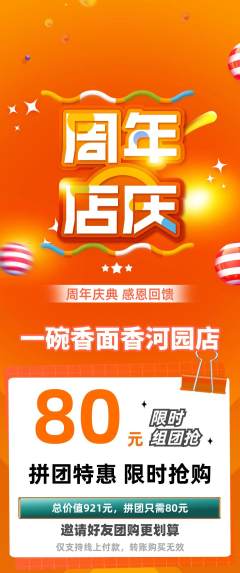 面馆拼团无阶梯团周年庆典活动配图海报