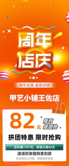 美甲拼团商品阶梯团周年庆典活动配图海报