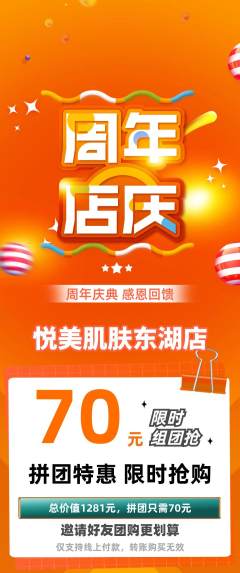 美容拼团无阶梯团周年庆典活动配图海报