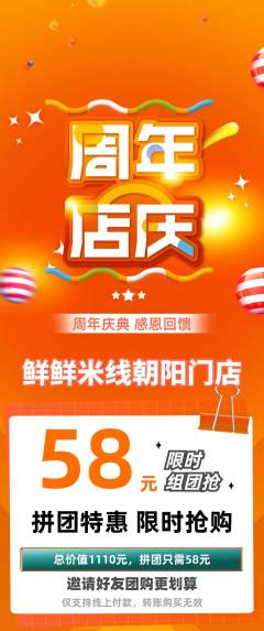 米线拼团满血版周年庆典活动配图海报
