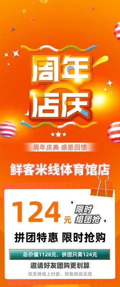 米线拼团价格阶梯团周年庆典活动配图海报