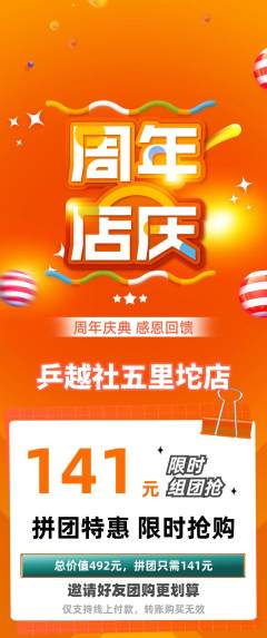 乒乓球馆拼团价格阶梯团周年庆典活动配图海报