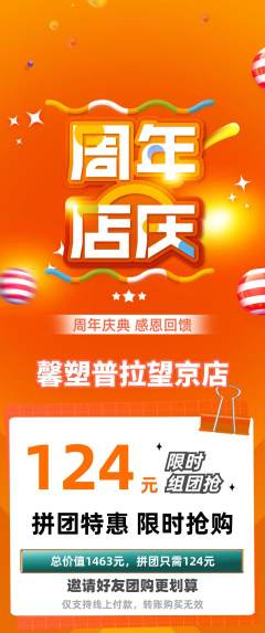 普拉提拼团满血版周年庆典活动配图海报