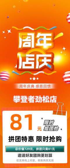 攀岩拼团满血版周年庆典活动配图海报