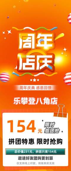 攀岩拼团价格阶梯团周年庆典活动配图海报