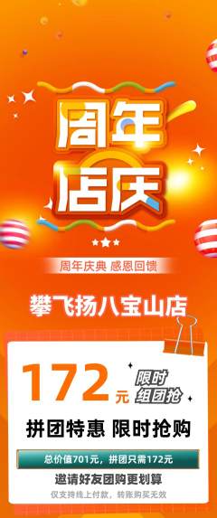 攀岩拼团商品阶梯团周年庆典活动配图海报