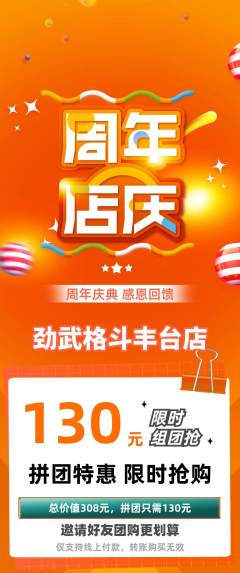 拳击格斗拼团价格阶梯团周年庆典活动配图海报