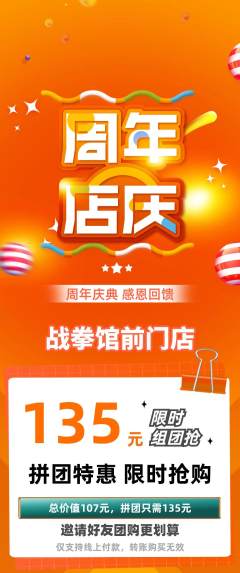 拳击格斗拼团无阶梯团周年庆典活动配图海报