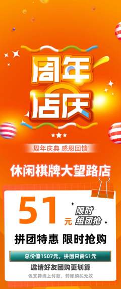 棋牌室拼团商品阶梯团周年庆典活动配图海报