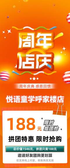 少儿口才拼团满血版周年庆典活动配图海报