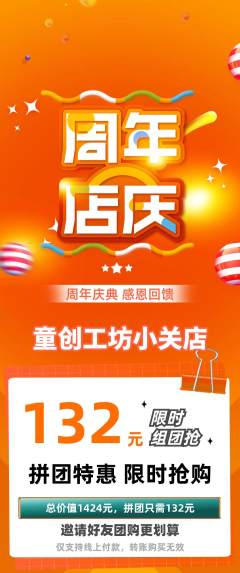 少儿乐高拼团满血版周年庆典活动配图海报