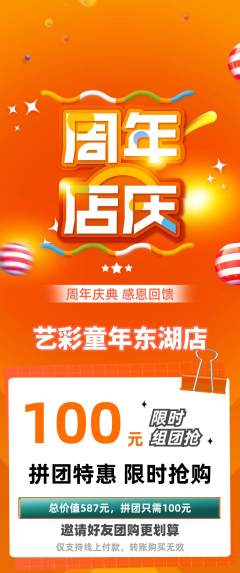 少儿美术拼团商品阶梯团周年庆典活动配图海报