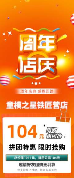 少儿模特拼团满血版周年庆典活动配图海报