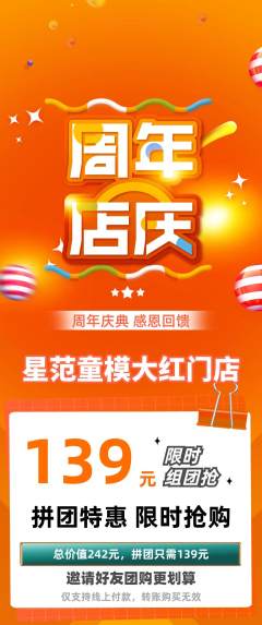 少儿模特拼团价格阶梯团周年庆典活动配图海报
