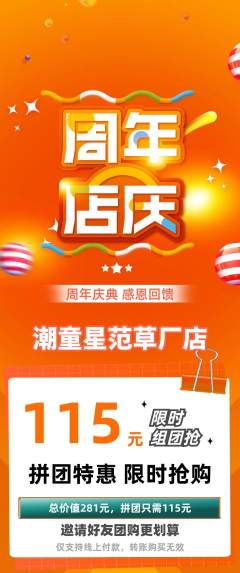 少儿模特拼团商品阶梯团周年庆典活动配图海报